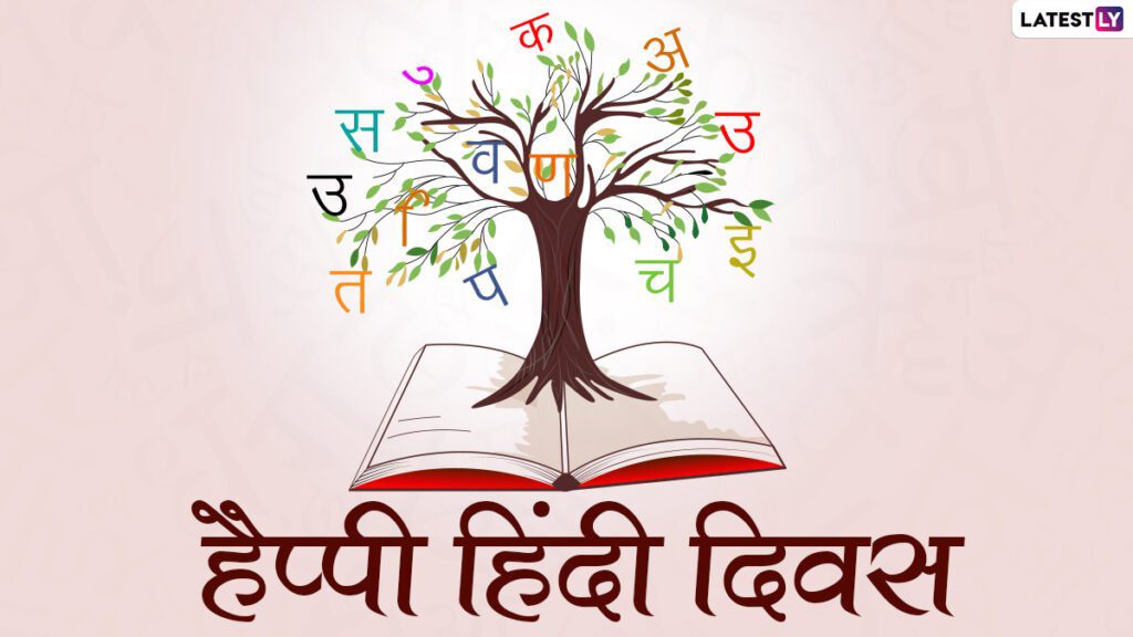 Hindi Diwas 2022-What is Hindi Day,Why do we celebrate this day?